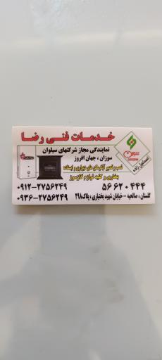 عکس خدمات فنی رضا 