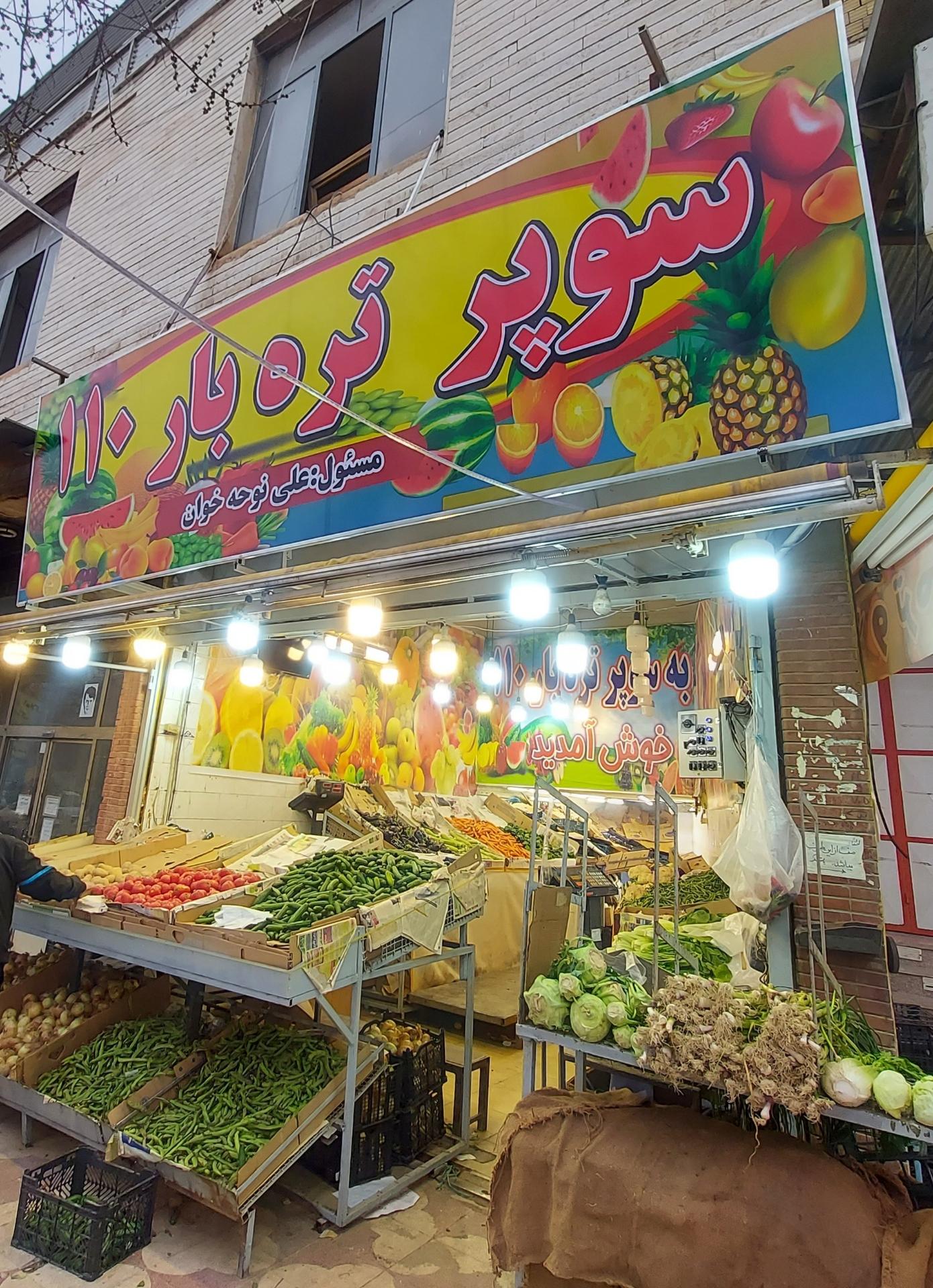 عکس سوپر تره بار 110
