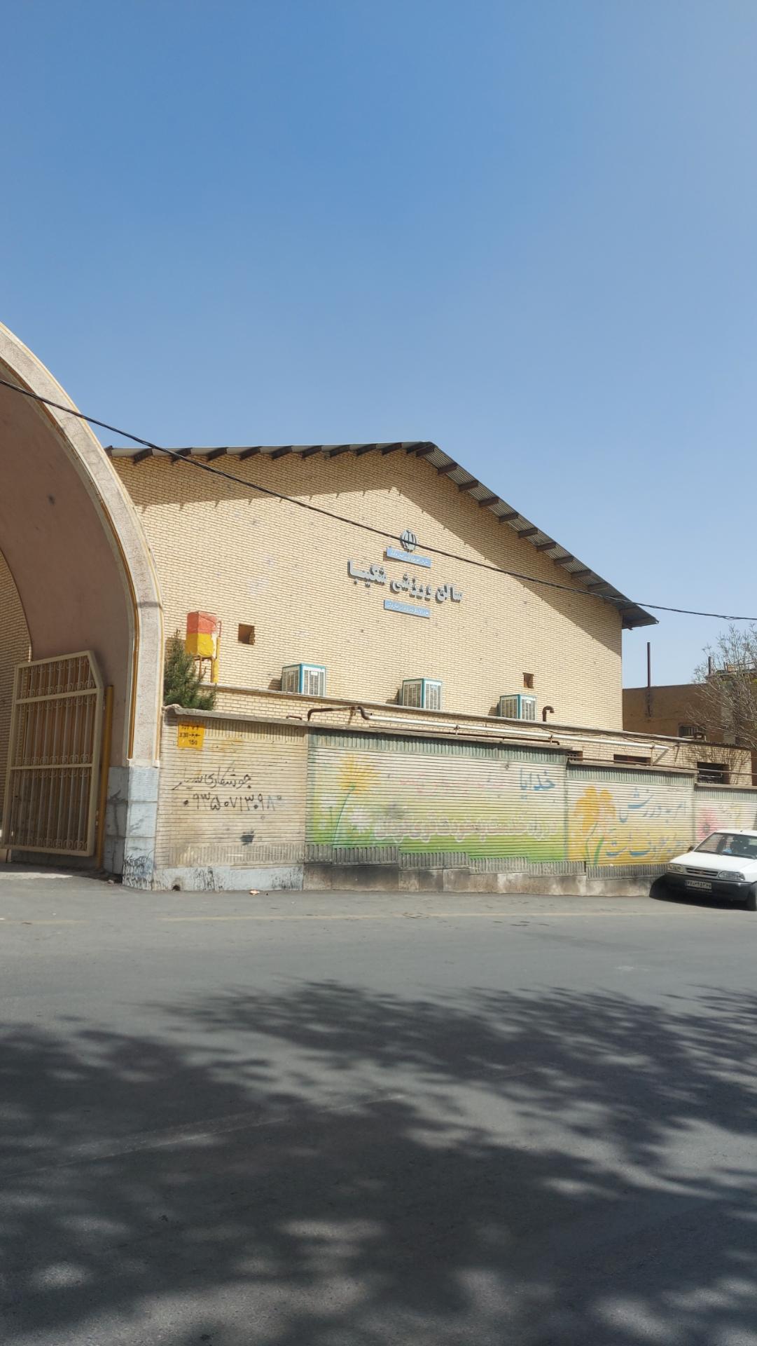 عکس سالن ورزشی شکیبا