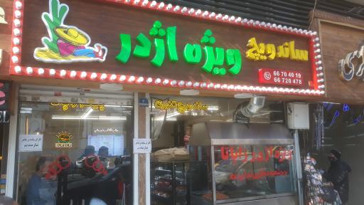 عکس ویژه اژدر زاپاتا