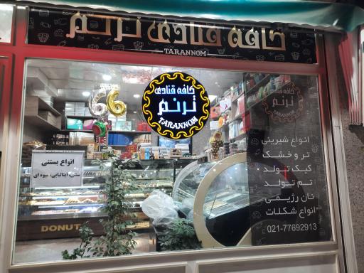 عکس کافه قنادی ترنم 