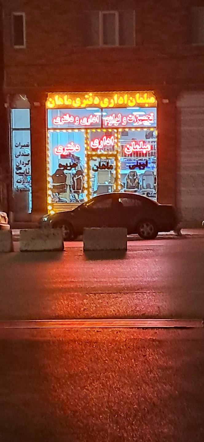 عکس مبلمان اداری دفتری ماهان