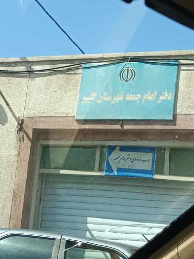 عکس دفتر امام جمعه
