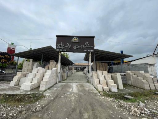 سنگبری بذرپاش