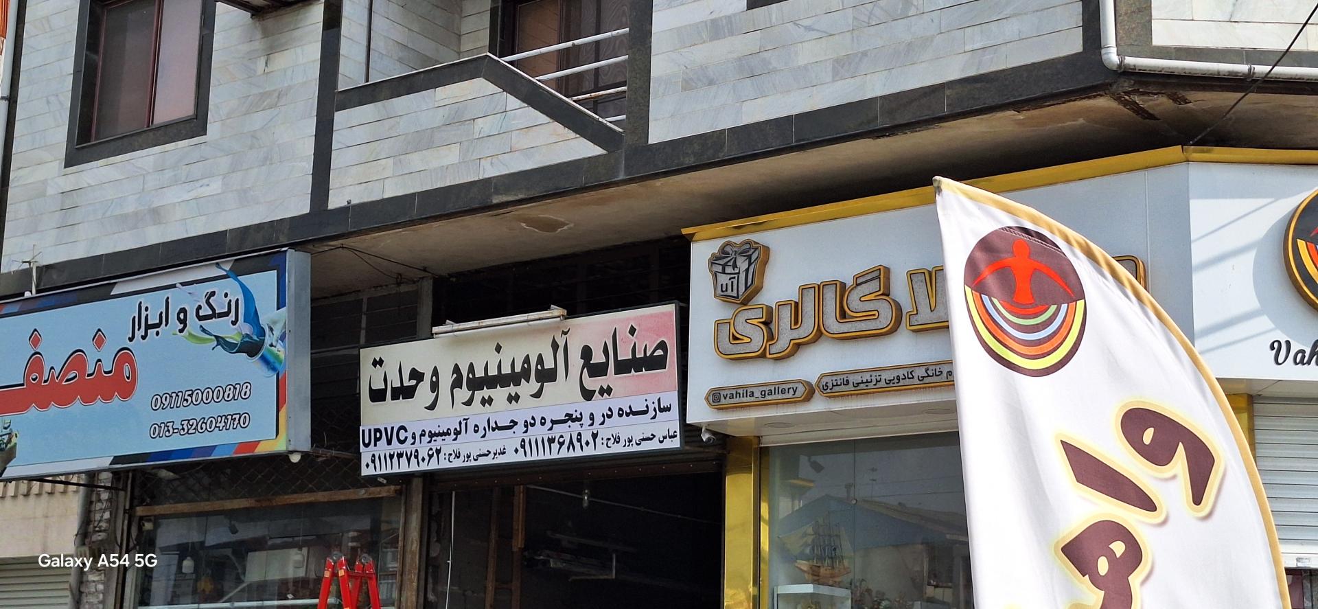 عکس آلومینیوم ودوجداره وحدت