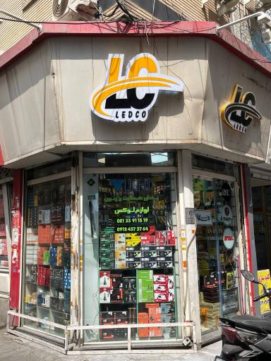 عکس فروشگاه هدلايت و لوازم برقی وی لايت