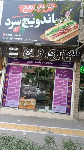 عکس سیبری ویچ