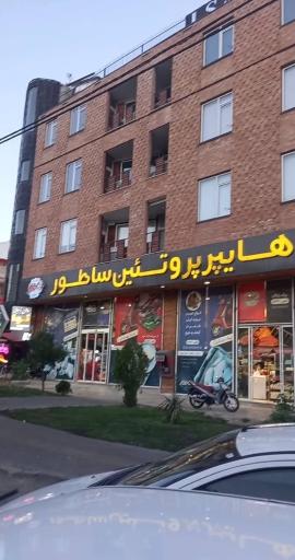 عکس هایپر پروتئین ساطور