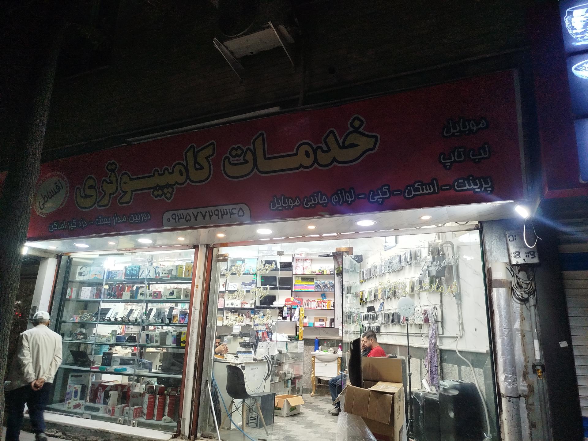 عکس موبایل سعید افتخاری 