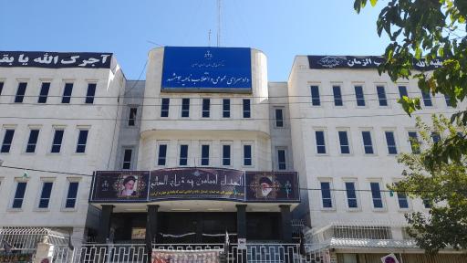 عکس دادسرای عمومی و انقلاب ناحیه ۴ مشهد