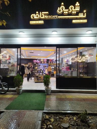 عکس شیرینی سرای نسکافه
