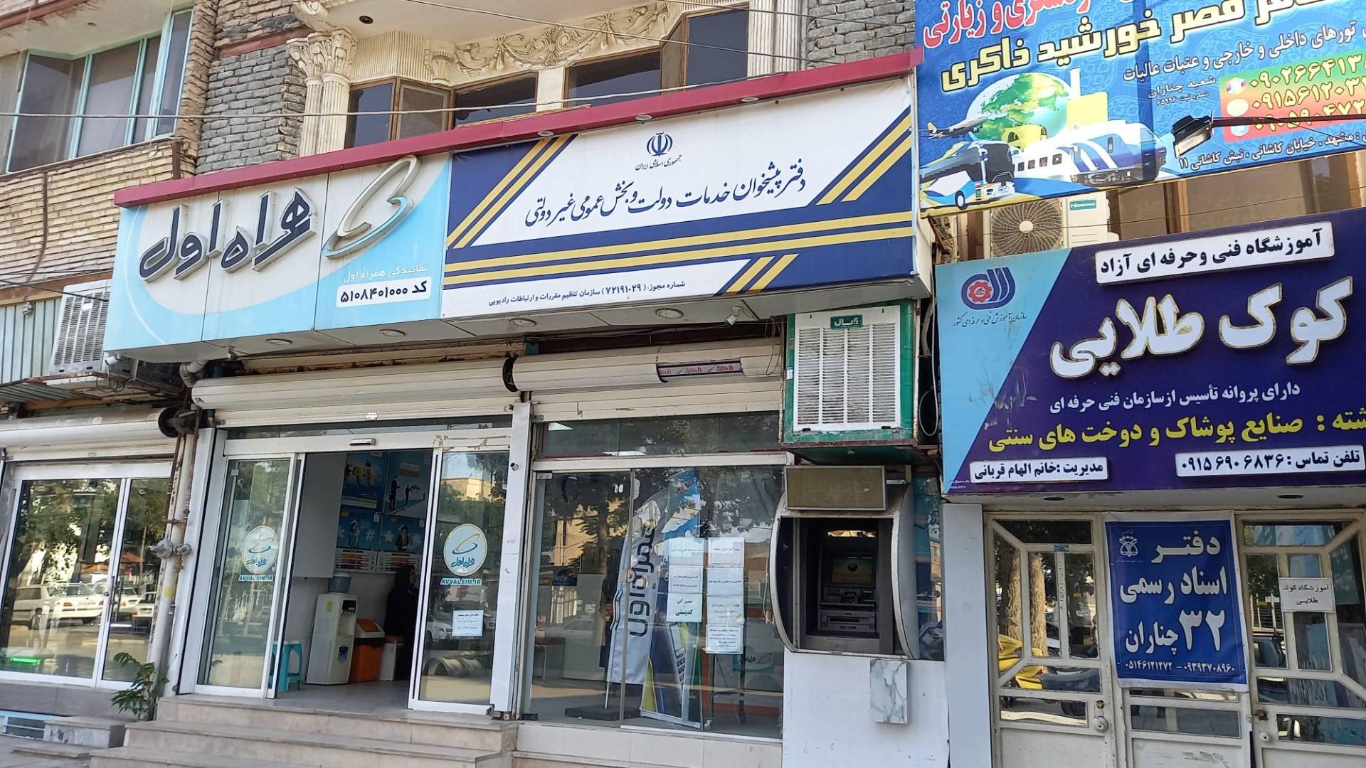 عکس دفتر پیشخوان دولت، کد 1029