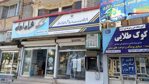 عکس دفتر پیشخوان دولت، کد 1029