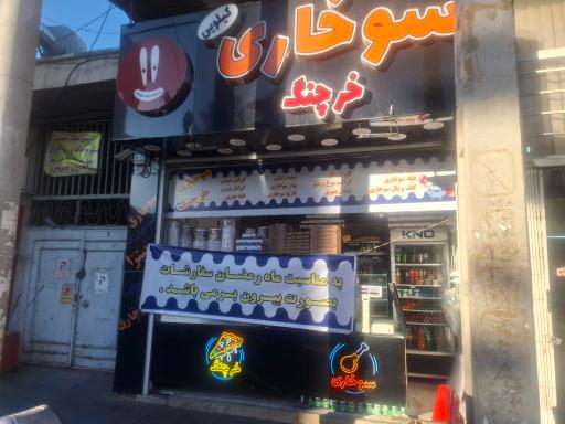 عکس سوخاری خرچنگ