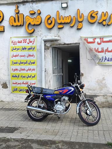 عکس باربری پارسیان