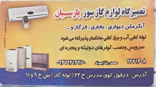 عکس تعمیرات لوازم گاز سوز خانگی پارسیان 