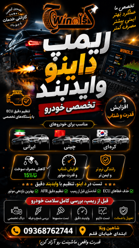 عکس ریمپ تیونینگ وی آی پی