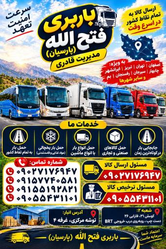 عکس باربری پارسیان