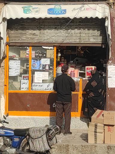 عکس سوپرمارکت روح الله