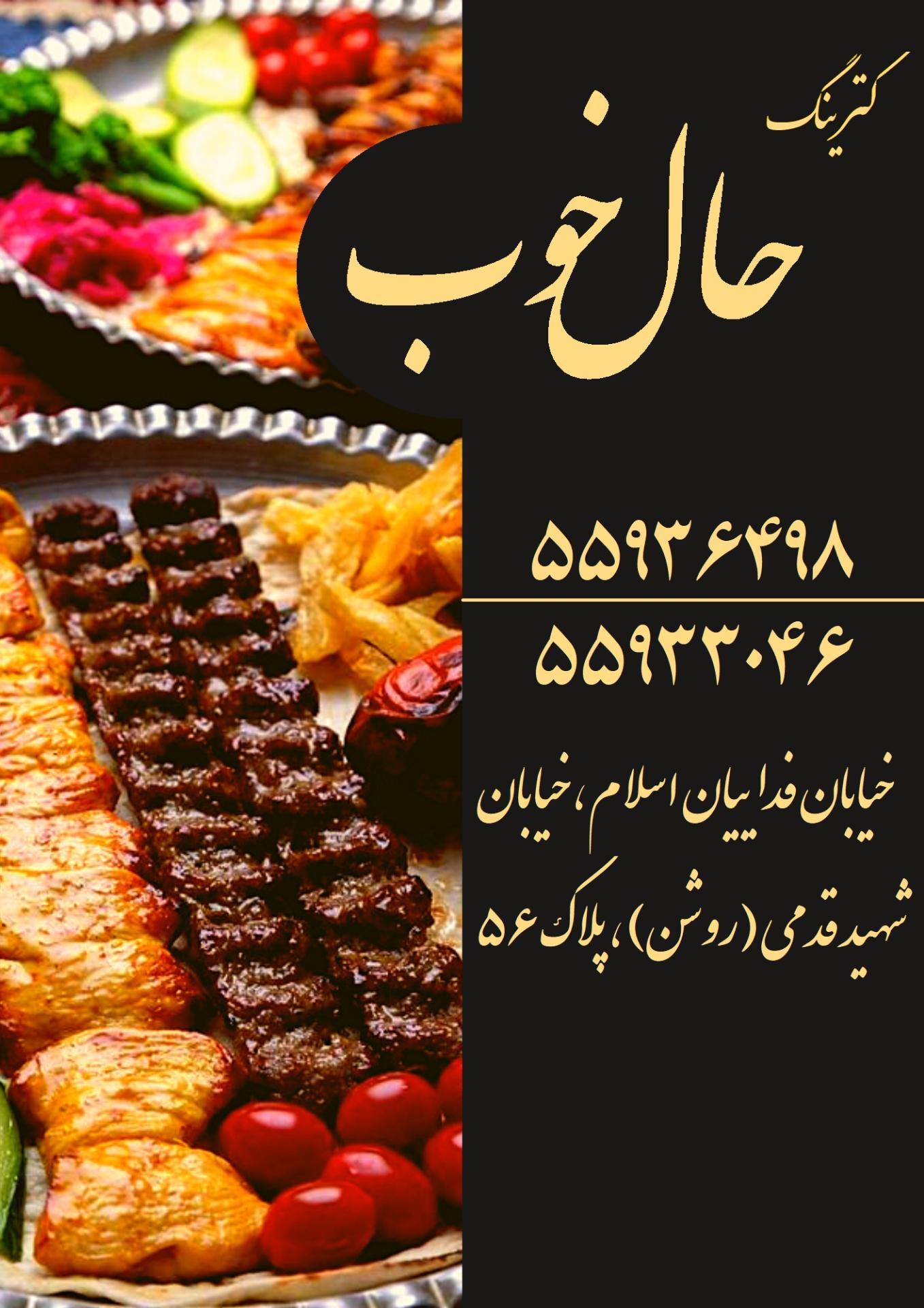 عکس کترینگ حال خوب