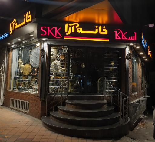 عکس خانه آرا (خیابان شریعتی)