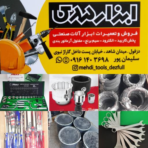 فروشگاه ابزار مهدی