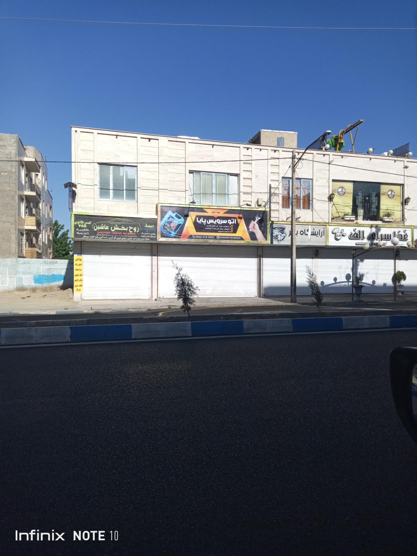 عکس اتوسرویس پایا