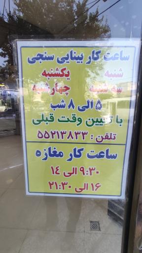 عکس عینک سازی چشمک