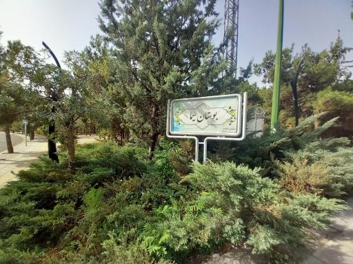 عکس بوستان سیما