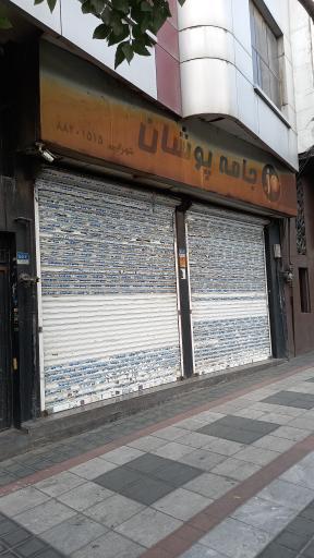 عکس فروشگاه لباس جامه پوشان