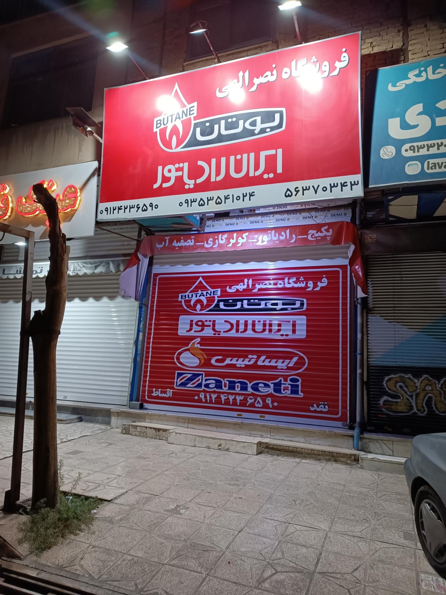 عکس نمایندگی بوتان و ایران رادیاتور نصرالهی 
