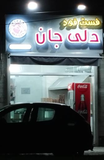 عکس فست فود دلی جان