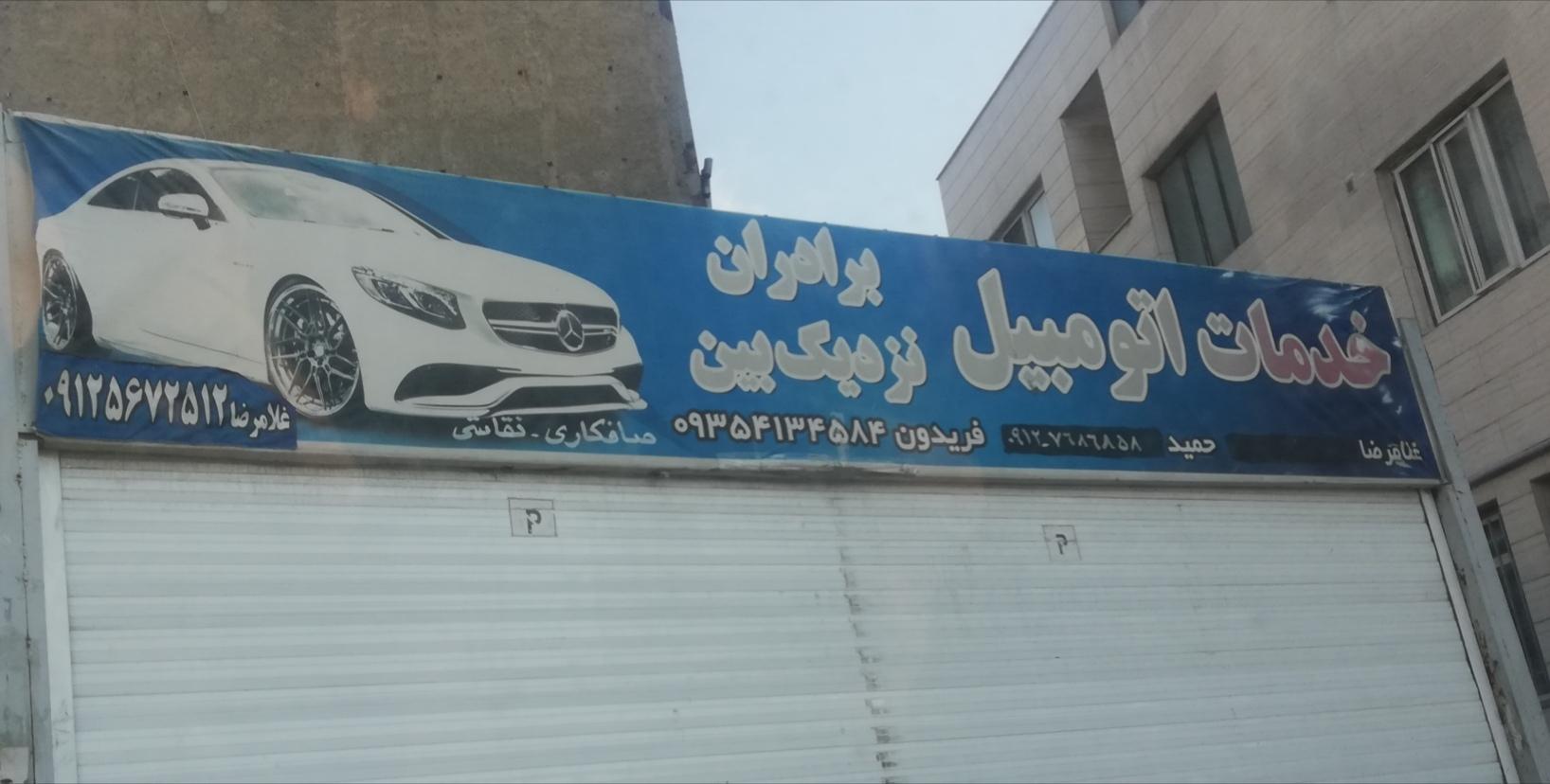 عکس صافکاری و نقاشی نزدیک بین