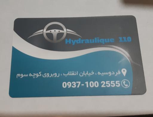عکس هیدرولیک فرمان ۱۱۰