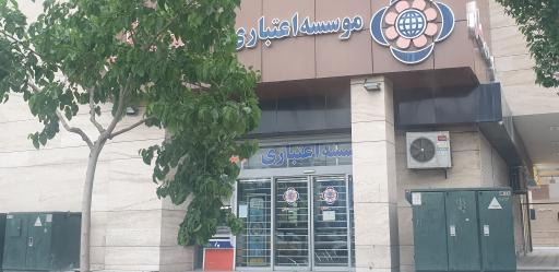 عکس موسسه اعتباری ملل