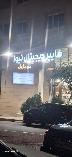 عکس هایپر دیجیتال نیوا