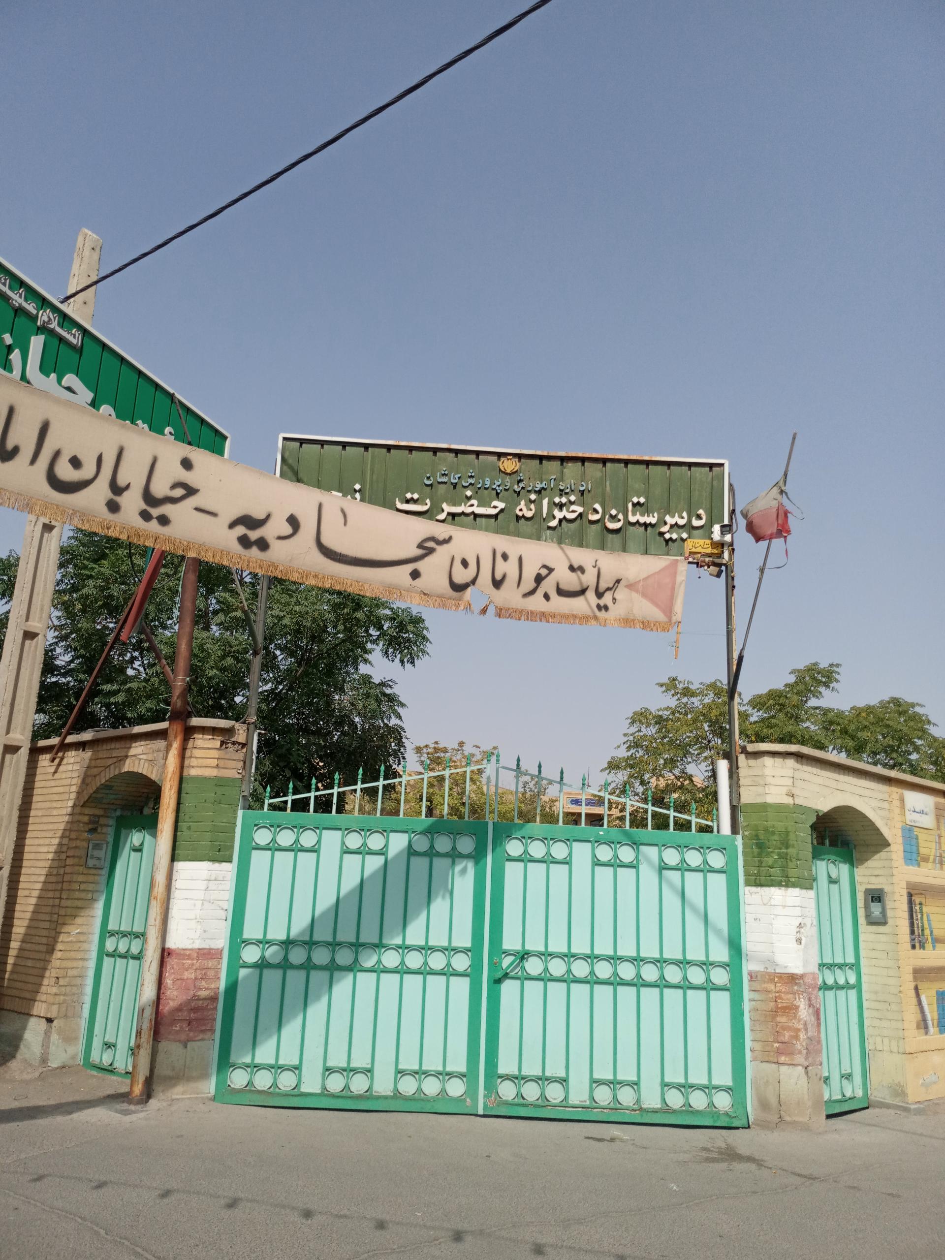 عکس دبیرستان دخترانه نرجس