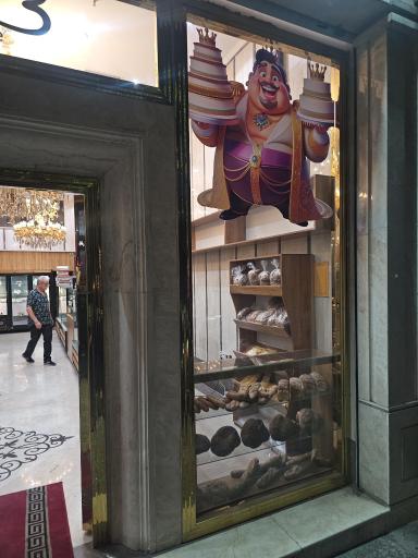 عکس نان و شیرینی دوک