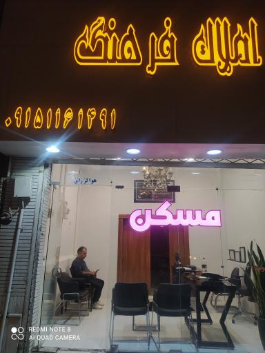 عکس املاک فرهنگ 