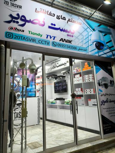 عکس سیستم های حفاظتی 20 تصویر