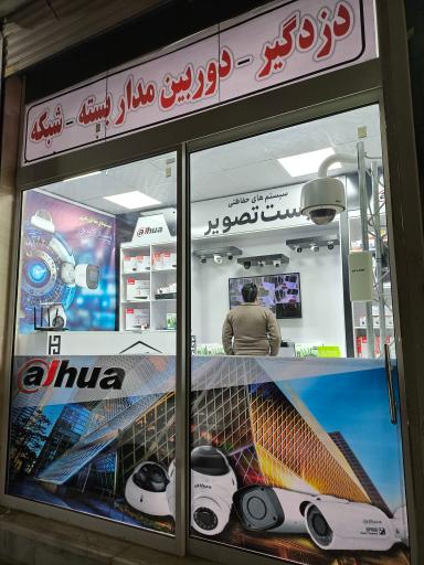 عکس سیستم های حفاظتی 20 تصویر