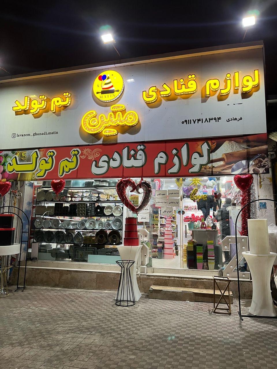 عکس لوازم‌ قنادی تم‌ تولد‌ متین