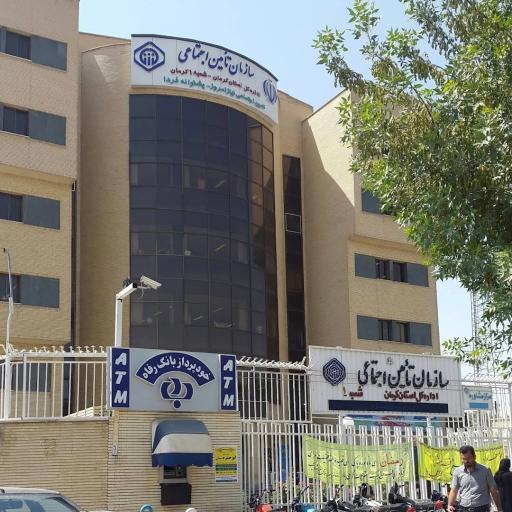 عکس سازمان بیمه تامین اجتماعی شعبه 1