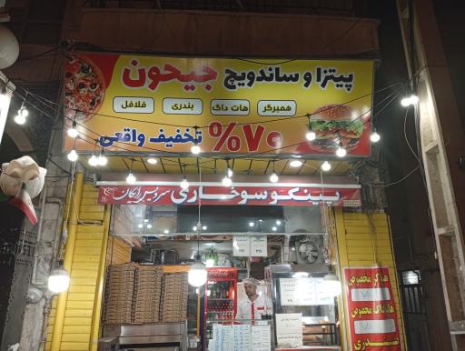 عکس پیتزا و ساندویچ جیحون