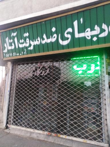 عکس فروشگاه تندیس پخش درب های ضد سرقت آتار