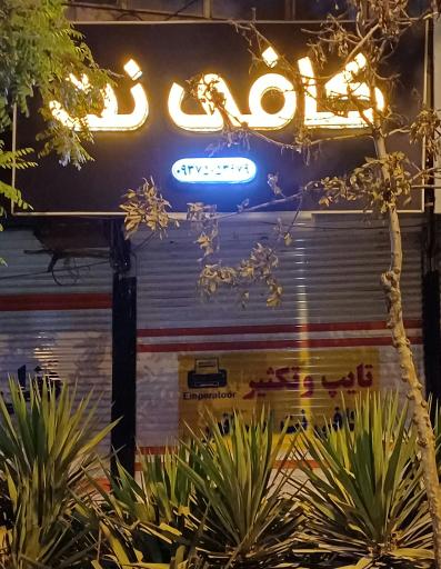 عکس کافی نت