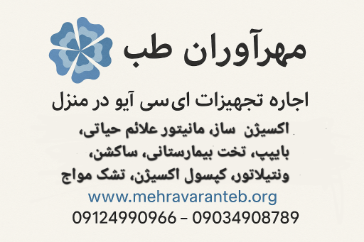 عکس مهرآوران طب