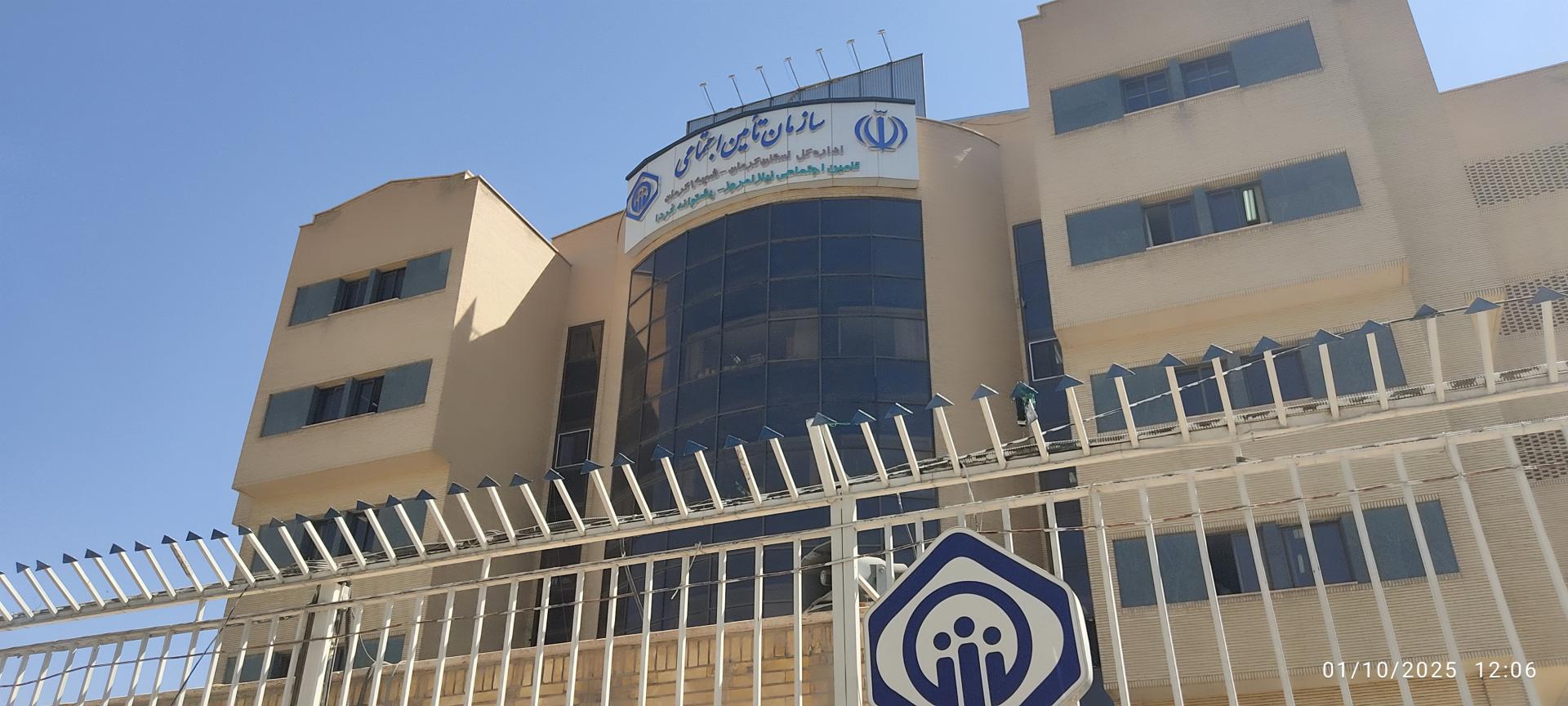 عکس سازمان بیمه تامین اجتماعی شعبه 1
