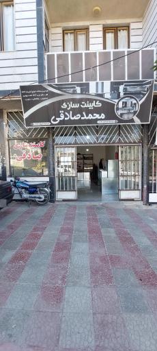 عکس کابینت سازی صادقی