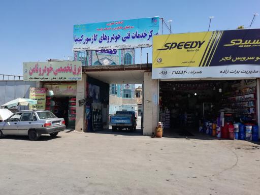 عکس گازسوزخودرو کیمیا 